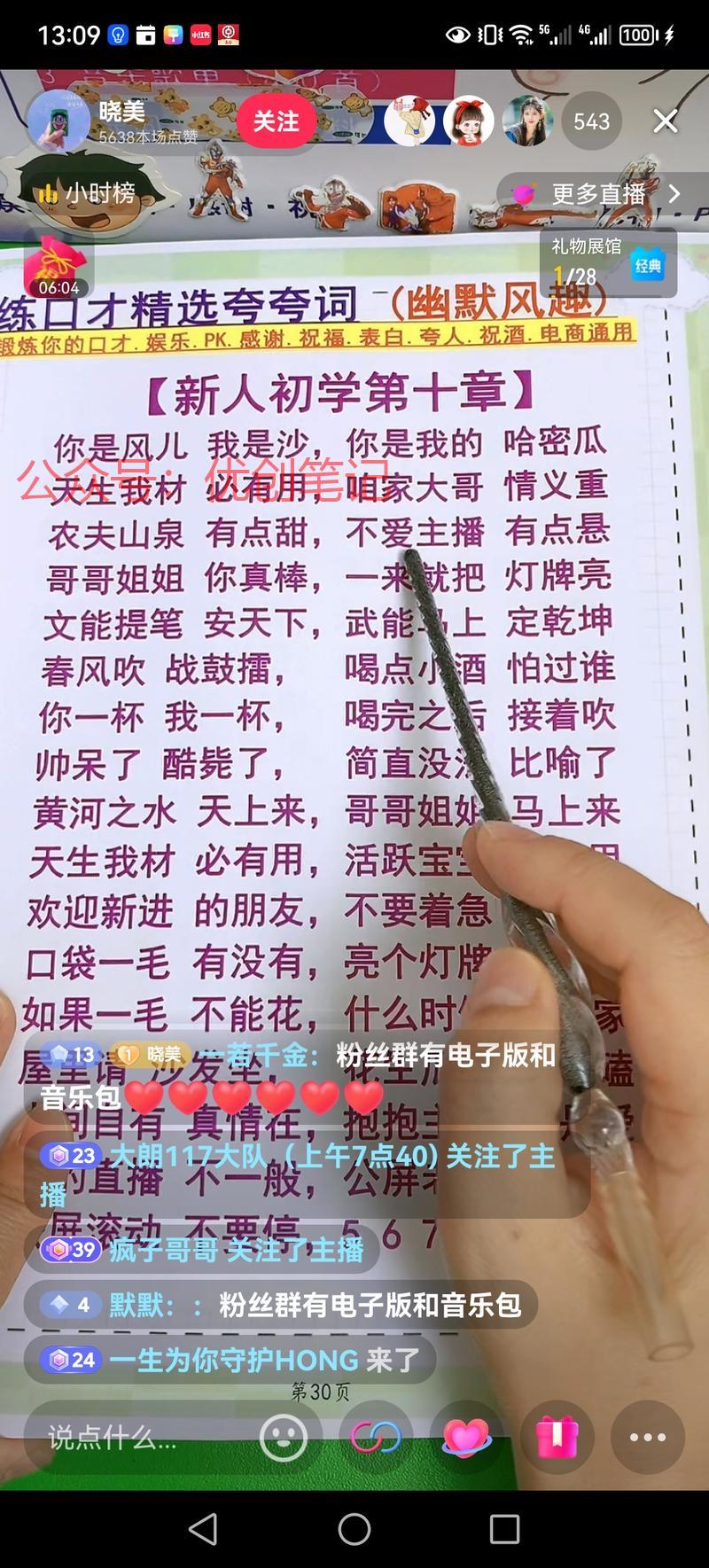 卖直播话术顺口溜 开直播照..情报-搞钱线报📢论坛-网创交流-优创圈